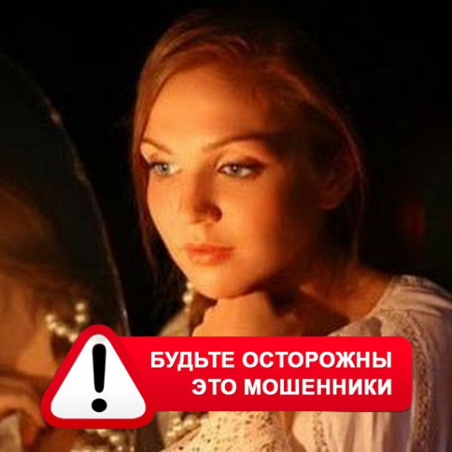 Злата Архипова +79852189312 в Кокаревке – это мошенники